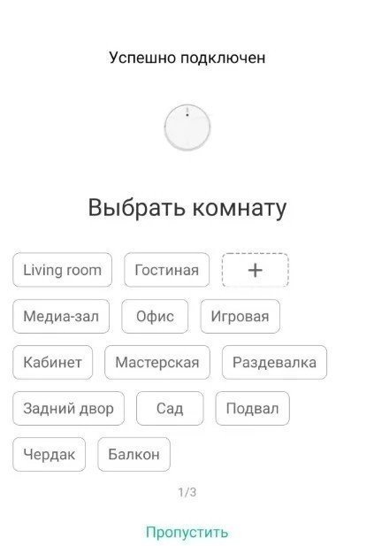 Где в приложении mi home выбрать сухую уборку