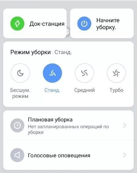 Приложение mi home для робота пылесоса