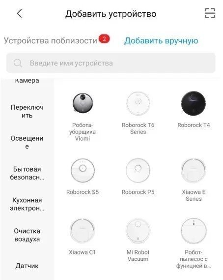 Приложение mi home для робота пылесоса