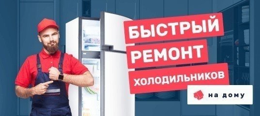 Ремонт холодильников в твери на дому