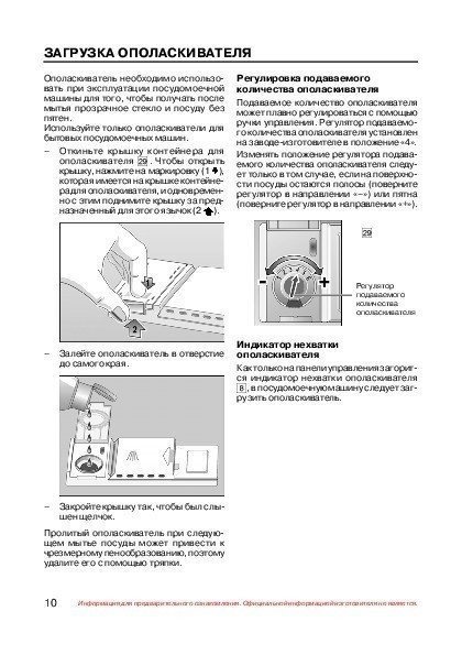 Посудомоечная машина bosch инструкция по эксплуатации