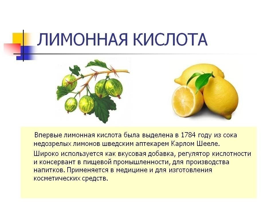 Карбоновые кислоты лимонная кислота